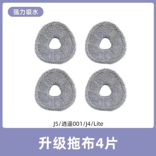 88VIP：芬朗 适用于云鲸J5扫地机器人配件抹布J4/逍遥001/R10滚刷滤网清洁液