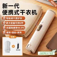 誉沐生活 2026新款便携烘干机旅行宿舍家用内衣小型迷你干衣机杀菌旅游专用