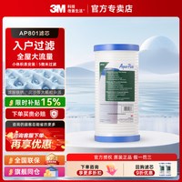 3M 净水器大蓝瓶滤芯复合AP801/AP802通用AP-H200plus/AP-H300plus