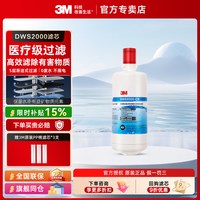 3M 净水器DWS2000-CN滤芯通用替换DWS2500-CN sw29 2098主滤芯