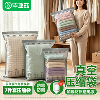 毕亚兹 真空压缩收纳袋 家用搬家打包袋被子衣服衣物7件