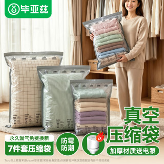 毕亚兹 真空压缩收纳袋 家用搬家打包袋被子衣服衣物7件