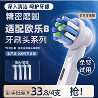 优智 适配博朗OralB/欧乐B电动牙刷头欧乐比D12D16/3757替换通用