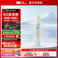 3M 净水器RO反渗透纯水机GRO400-TL1滤芯R8滤芯C1 C2 C3通用