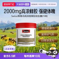 斯维诗 高浓度蜂胶软胶囊210粒