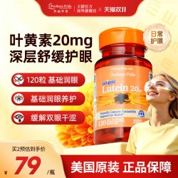 普丽普莱 20mg叶黄素软胶囊 120粒