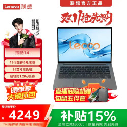 联想 笔记本电脑来酷14 i5-13420H 办公学习轻薄16G/512G/灰黑