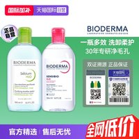 移动端：贝德玛 舒妍多效洁肤液