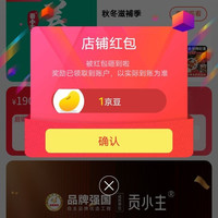 贡小主京东自营旗舰店关注有礼领京豆实测1豆，来领简单。