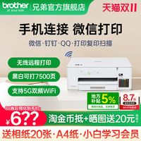 移动端：兄弟 DCP-T426W 彩色喷墨一体机 白色
