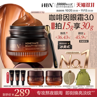 移动端：HBN 咖啡因玻色因眼霜15g