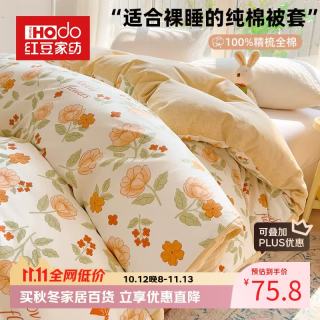 Hodo 纯棉100%被套200x230cm单件被罩 南栀 200*230cm被套-适用200*230被芯