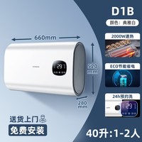 创维 电热水器家用扁桶双胆储水式卫生间洗澡50L60升