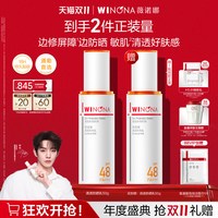 移动端：薇诺娜 清透防晒乳