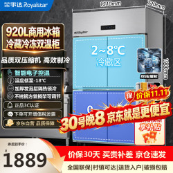 荣事达 商用冰箱920升四门双温冷藏冷冻大容量电子控温厨房冰箱