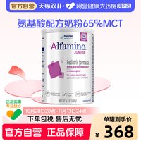 88VIP：雀巢 恩敏舒HMO1加+美版无敏氨基酸食物蛋白过敏配方粉低敏奶粉