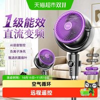 88VIP：海信 空气循环扇驱蚊智能语音低噪风扇家用卧室台立落地扇2026新款