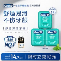 移动端：欧乐B 欧乐-B 舒适深洁牙线