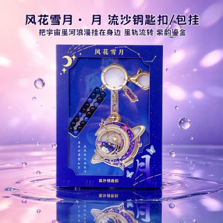 木易 风花雪夜钥匙扣流沙金属博物馆文创汽车包包挂件国风伴手生日礼物 风花雪月-月-钥匙扣