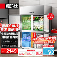 德玛仕 -22℃铜管四门商用冰箱