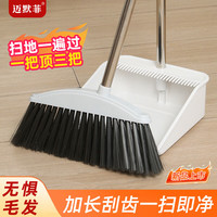 迈默菲 扫把套装两件套簸箕加大厚家用扫帚组合扫地不粘头发笤帚