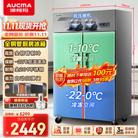 澳柯玛 商用冰箱四门立式冷藏冷冻双温冰箱六门酒店厨房冰箱 商用冰