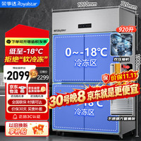 荣事达 商用冰箱920升四门全冷冻大容量电子控温厨房冰箱