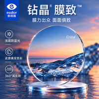 依视路 钻晶膜致1.67防蓝光现片（邮寄镜架免费加工）依视路进口加工设备