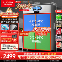 澳柯玛 928四门厨房冰箱升-22℃大容量201不锈钢铜管二级能效