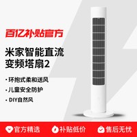 米家 小米米家塔扇电风扇家用塔扇摇头定时立式节能无叶卧室落地扇正品