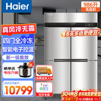 海尔 986升风冷无霜4门全冷冻商用厨房不锈钢冰箱高端款