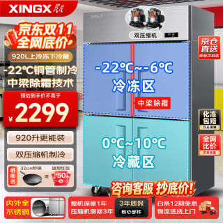 星星 四门冰箱商用 -22度全铜管立式冰柜厨房大容量饭店酒店双温