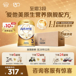 爱他美 至熠婴幼儿配方奶粉原生营养旗舰配方NEO5HMO配方 爱他美至熠3段原箱 700g 6罐