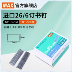 美克司 日本MAX美克司进口订书钉统一钉26/6统一型订书针通用型 适用于HD-50系列订书机5000枚NO.35-5M