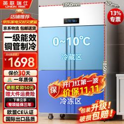 英联瑞仕 四门冰箱商用双温冷藏冷冻四开门大容量厨房冰箱饭店酒店保鲜柜立式冰柜展