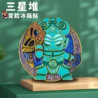 1 三星堆变脸冰箱贴滑动可变脸文创冰箱贴磁吸个性文旅冰箱装饰贴 堆变脸冰箱贴1个装【盒装】
