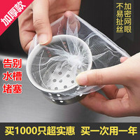 Jidaocook 一次性水槽过滤网 厨房漏水槽过滤网 洗菜盆水池网兜弹 加密网眼一次性过滤网 100只