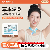 艾羽萌 艾草热敷暖颈贴  30片 温灸热敷 疏通肩颈