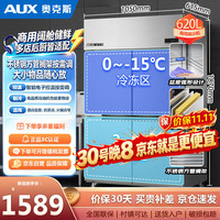 奥克斯 620升四门商用冰箱 商厨立式冰柜 冷冻冷藏双温柜 电子温控
