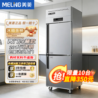 美菱 MeiLing）四门冰箱商用冰柜立式不锈钢厨房冷柜双温冷冻冷藏餐饮酒店