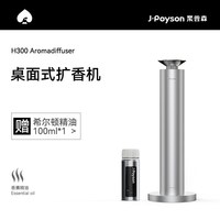 聚普森 桌面式香薰机 家用自动喷香商用香氛机酒店专用定时扩香机