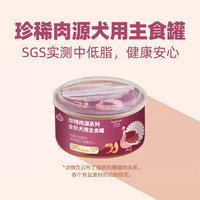 多格爸爸 珍稀肉源瘦肉中低脂犬用主食罐鹿肉兔肉火鸡肉营养湿粮 兔肉鲅鱼口味 1罐85g