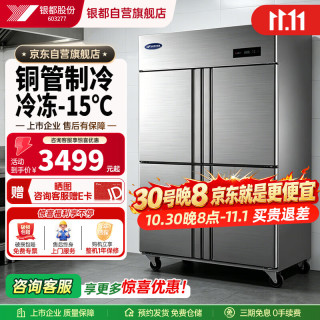 银都餐饮设备 四开门冰箱商用厨房立式不锈钢双温冰柜大容量四门冰箱 四门双温豪华