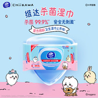 维达 |CHIIKAWA杀菌湿巾80片*3包 温和无酒精湿纸巾 学生出行