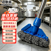 迈默菲 长柄钢丝刷环卫灶台垃圾桶地板青苔刷厨房重油污地刷墙刷一刷即净