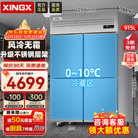 星星 四门冰箱商用四开门冰柜商用冷藏风冷无霜立式不锈钢酒店保鲜冰柜 BC-86