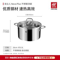 双立人 不锈钢汤锅NOVA PLUS20cm家用炖煮煲汤煮粥燃气电磁炉通用
