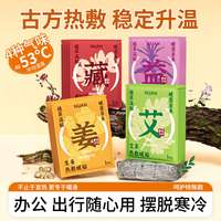 艾羽萌 暖贴热敷暖宝宝 (藏红花) 30片装