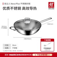 双立人 德国双立人不锈钢炒锅30cm大口径家用锅具燃气通用炒菜锅NOVA III