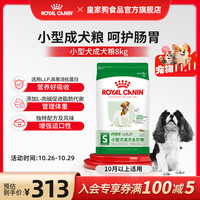 皇家 狗粮成犬狗粮  小型犬PR27 全价粮 10月以上月龄适用 小型成犬狗粮PR27 8kg